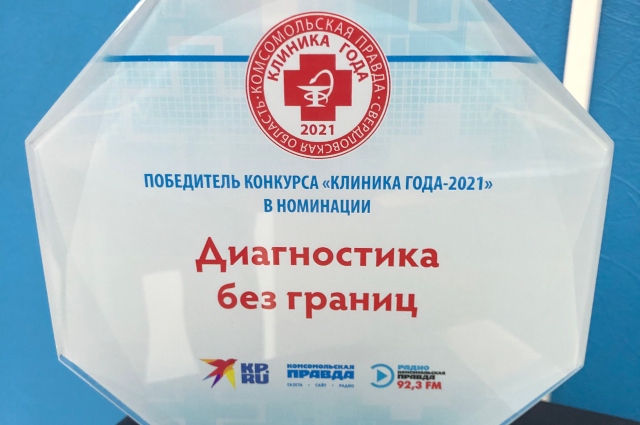 Медицинский центр «Кволити Мед» стал победителем народной премии в номинации «Диагностика без границ»