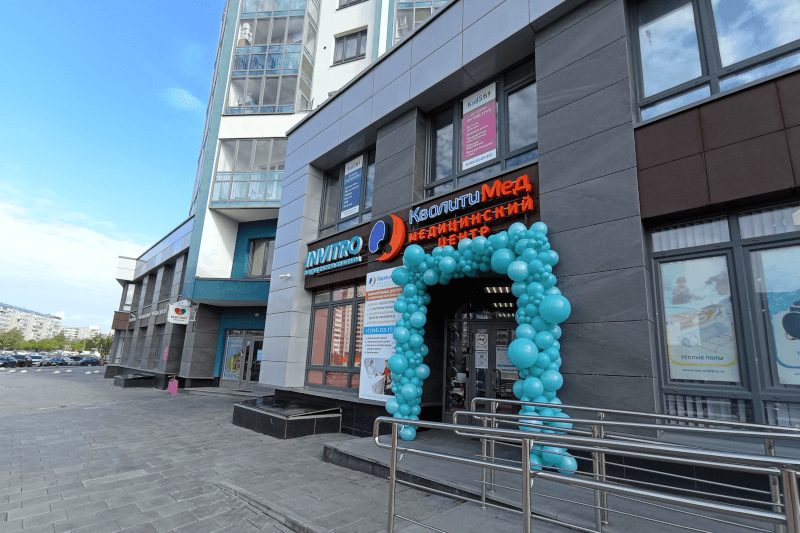 Медицинский центр «Кволити Мед» и лаборатория ИНВИТРО стали официальными партнерами